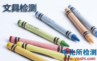 文具檢測(cè)
