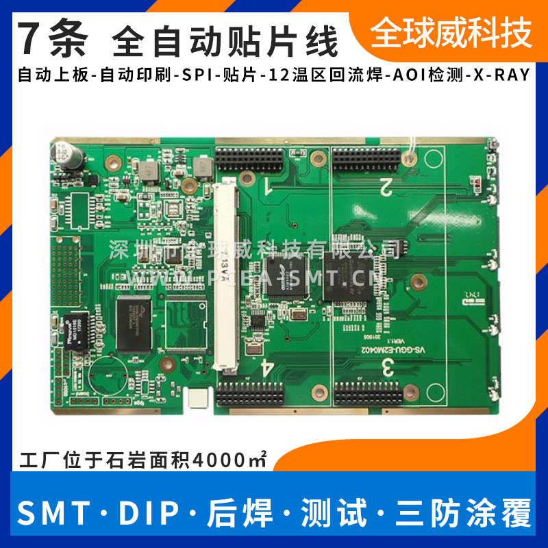 無鉛工藝進行深圳smt貼片加工廠 寶安石巖