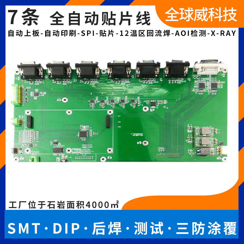 工業級4g/5g路由器pcba貼片廠-smt貼片加工廠家