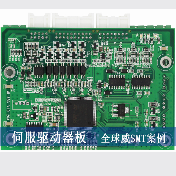 伺服驅動器板smt貼片加工,PCBA貼片加工廠家-案例