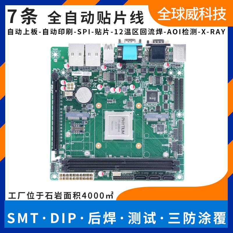 松崗smt貼片外發加工 福中福smt貼片電子廠 交期快