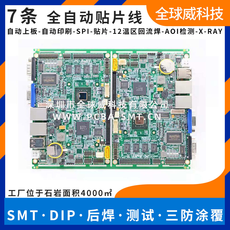 LED顯示屏控制設備 smt貼片加工廠 寶安pcba來料加工廠家