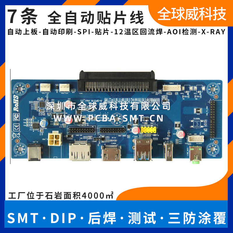 聯網播放器smt貼片廠 高清硬解碼播放器pcba貼片加工廠家