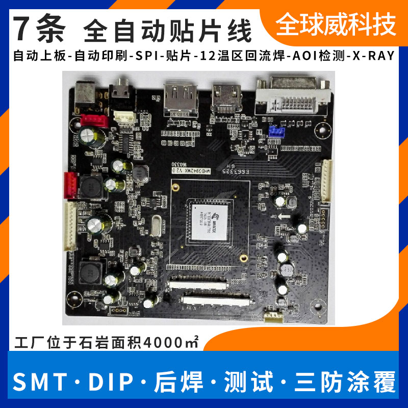 smt貼片加工汽車電子smt貼片高精度smt加工廠家