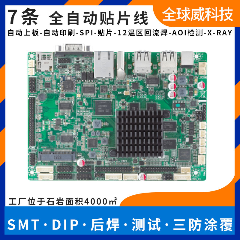 深圳汽車電子pcba加工|smt貼片加工|pcba來料代加工廠