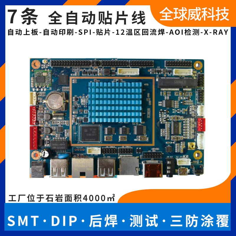 全志方案 smt貼片廠 全志系列pcba貼片來料加工廠家 全志方案 smt貼片廠 全志系列pcba貼片來料加工廠家