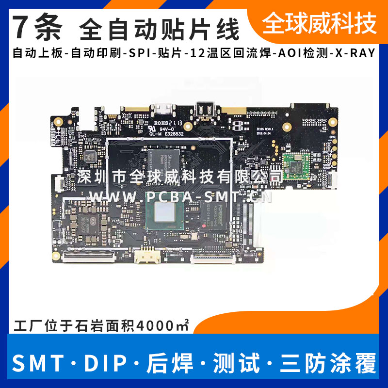 深圳寶安區興東smt加工廠|smt貼片加工|pcba代工代料廠家