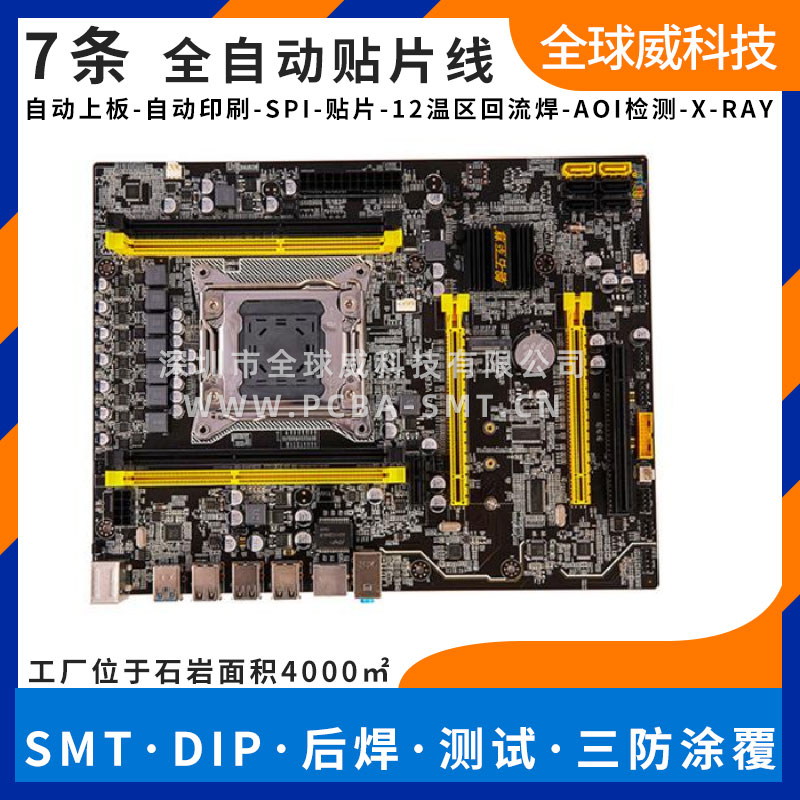 工業(yè)主板貼片廠_工業(yè)主板SMT貼片廠家_工控電腦PCBA貼片加工