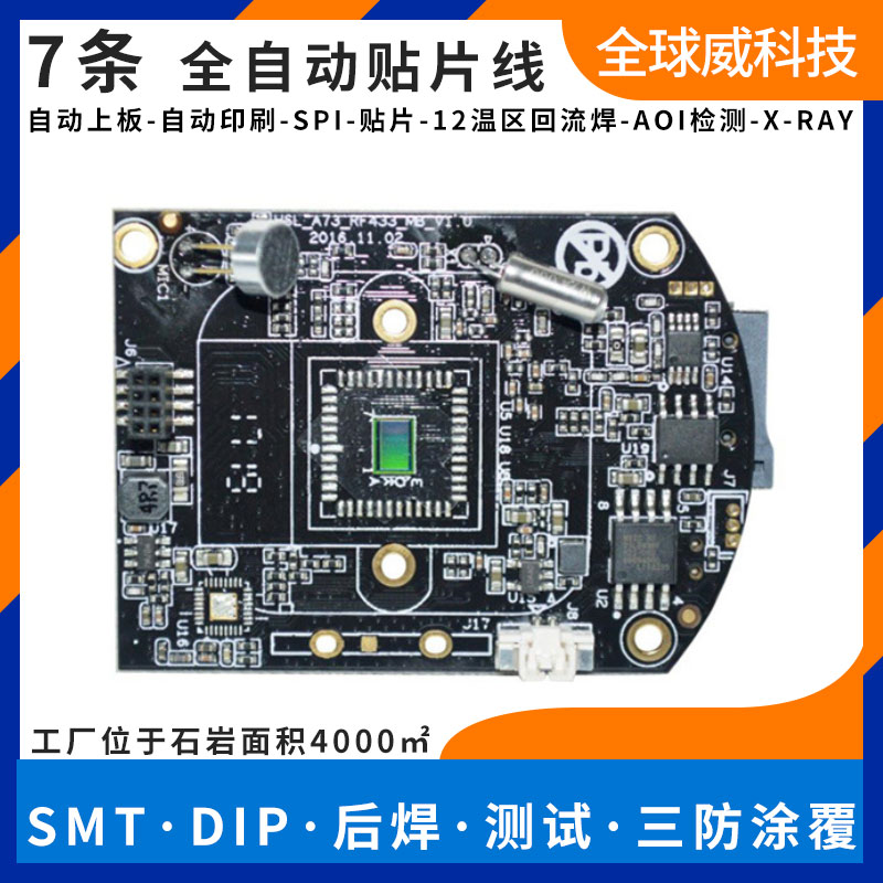 網絡WIFI攝像機smt貼片_IPC攝像機smt加工_pcba來料貼片代加工廠