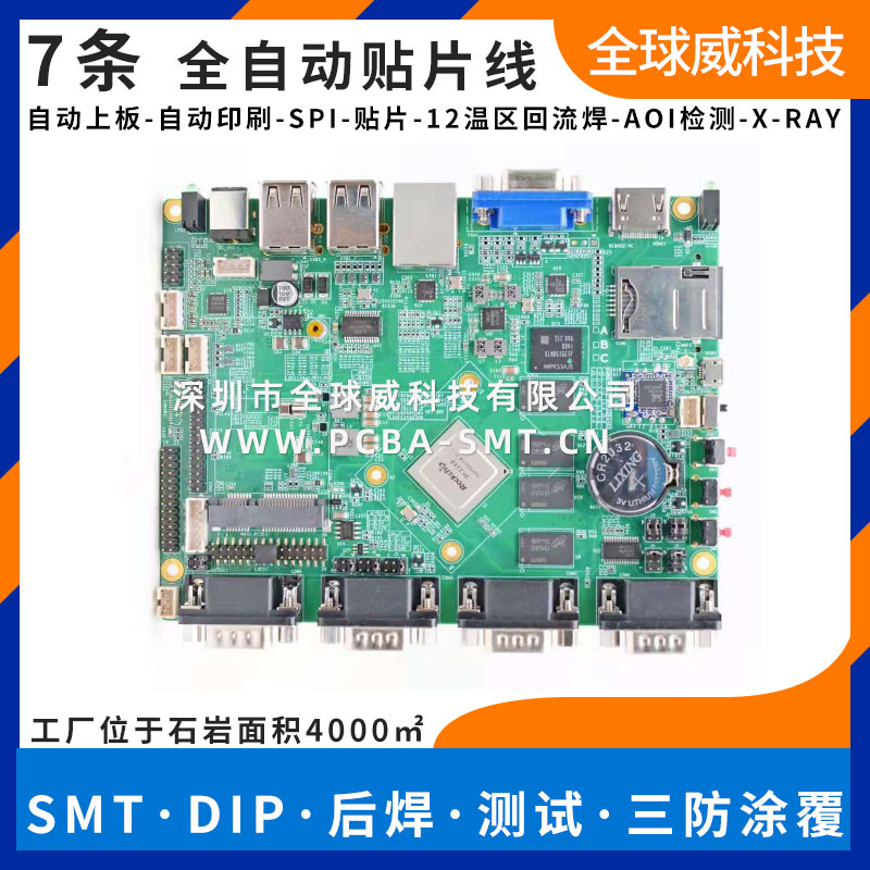 安卓工業主板pcba貼片加工_smt貼片廠_4000平方生產車間