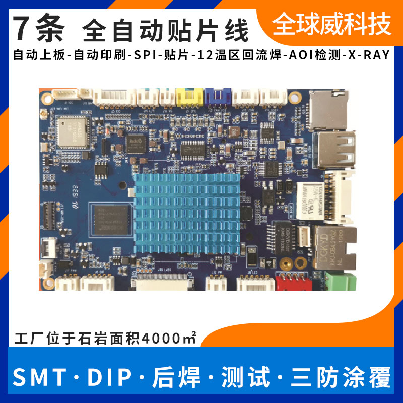 RK3288安卓電視盒smt貼片廠,pcba貼片加工廠,燒錄測試