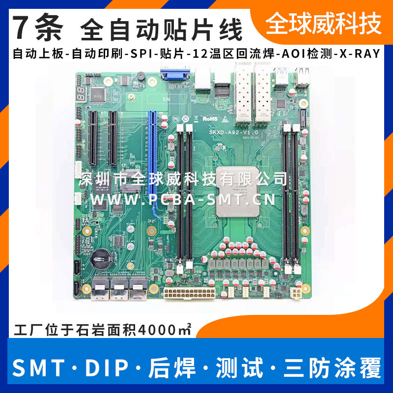 工業(yè)服務(wù)器主板smt貼片加工,pcba加工代工廠