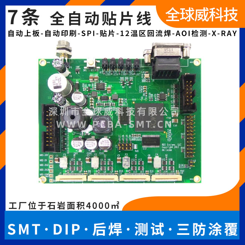 太陽能控制板smt貼片加工-光伏模塊pcba代加工廠