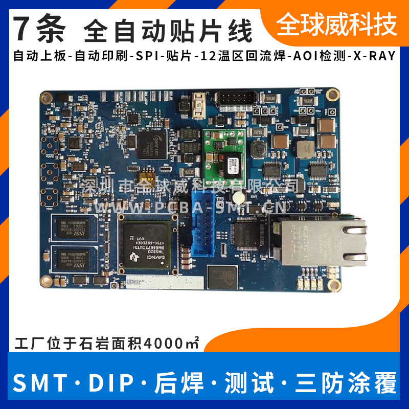 嵌入工控機smt貼片加工廠 pcba貼片 smt加工 7條線