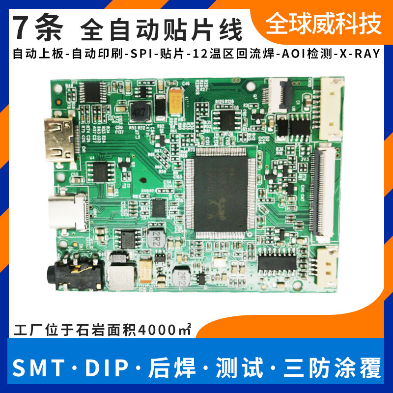 石巖街道愛群路附近smt貼片加工廠 pcba貼片代工