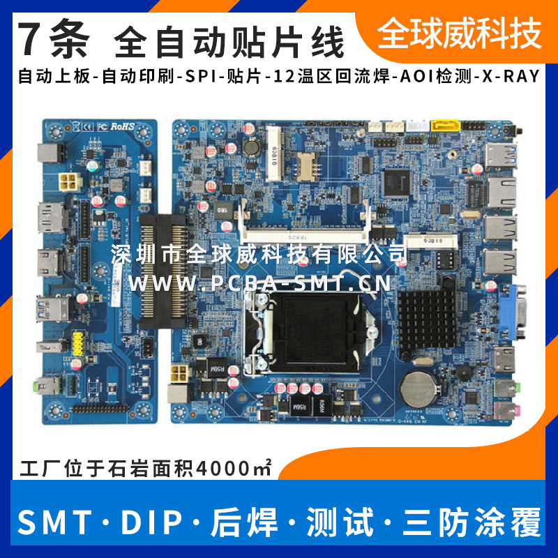 南山高新產業園附近smt貼片加工廠