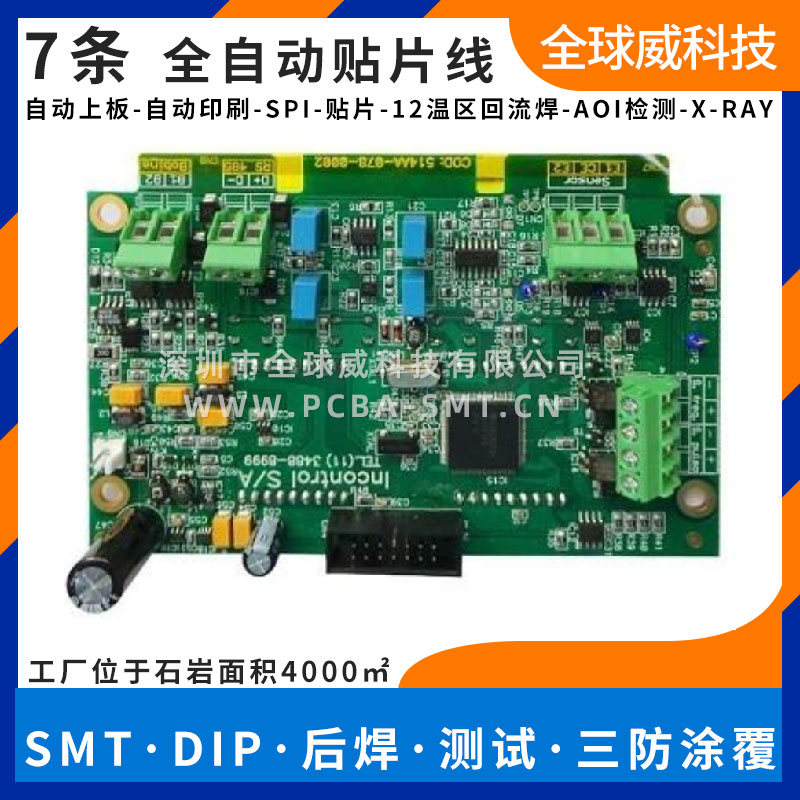 嵌入式工控主板smt貼片加工廠 工業pcba貼片廠家