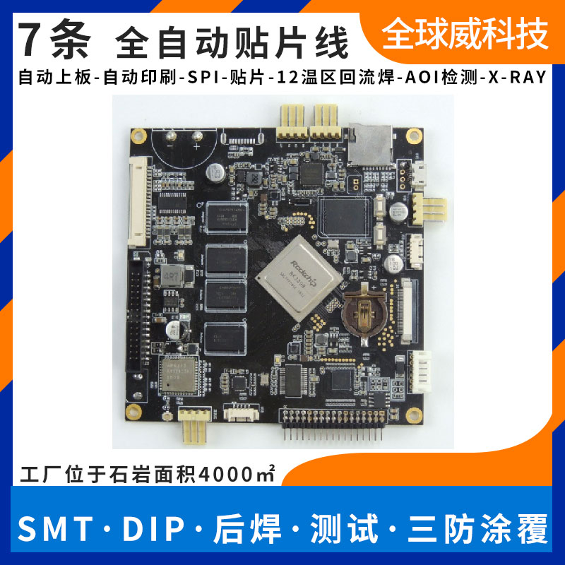 寶石石巖鎮(zhèn)SMT貼片加工廠 無鉛SMT加工廠家