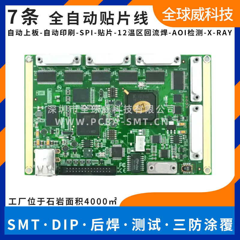 石巖塘頭社區(qū)SMT貼片加工廠 無鉛PCBA貼片廠