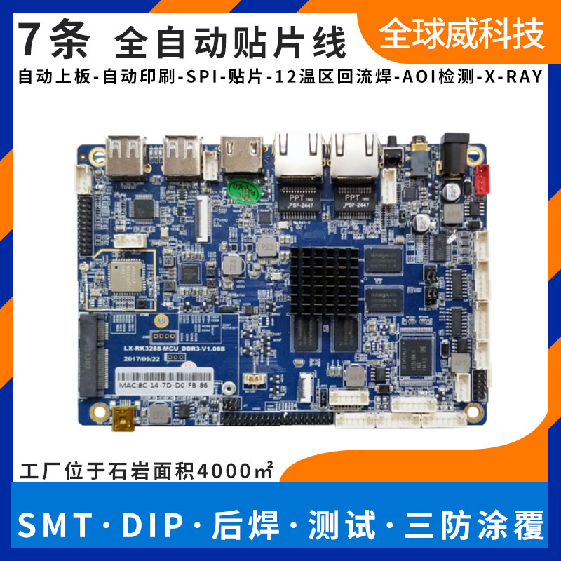 工業級板卡smt貼片加工_PCBA電路板貼片廠