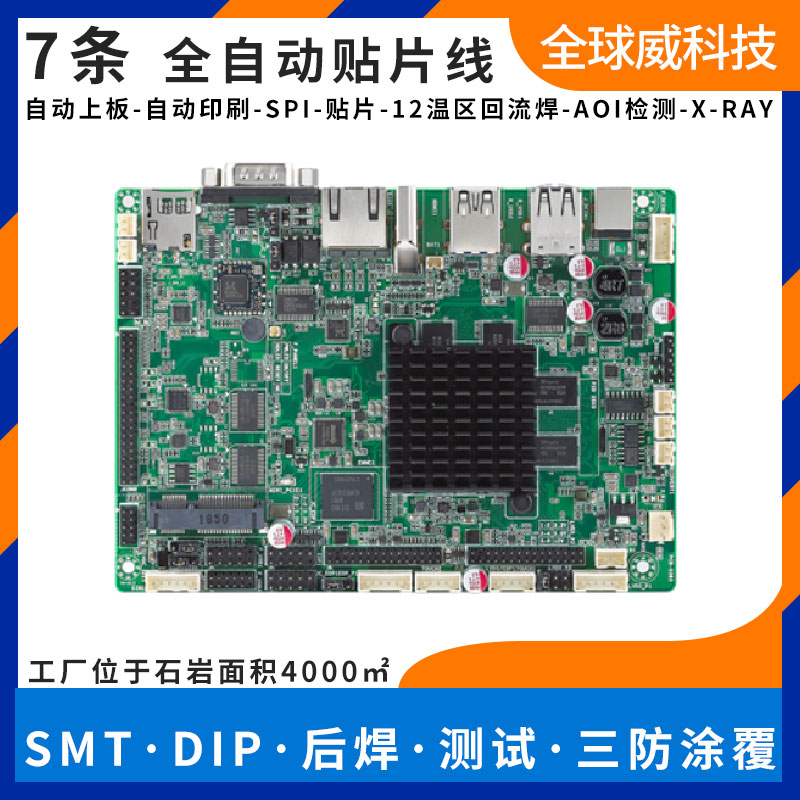 RK3566電路板smt貼片加工廠_PCBA生產加工