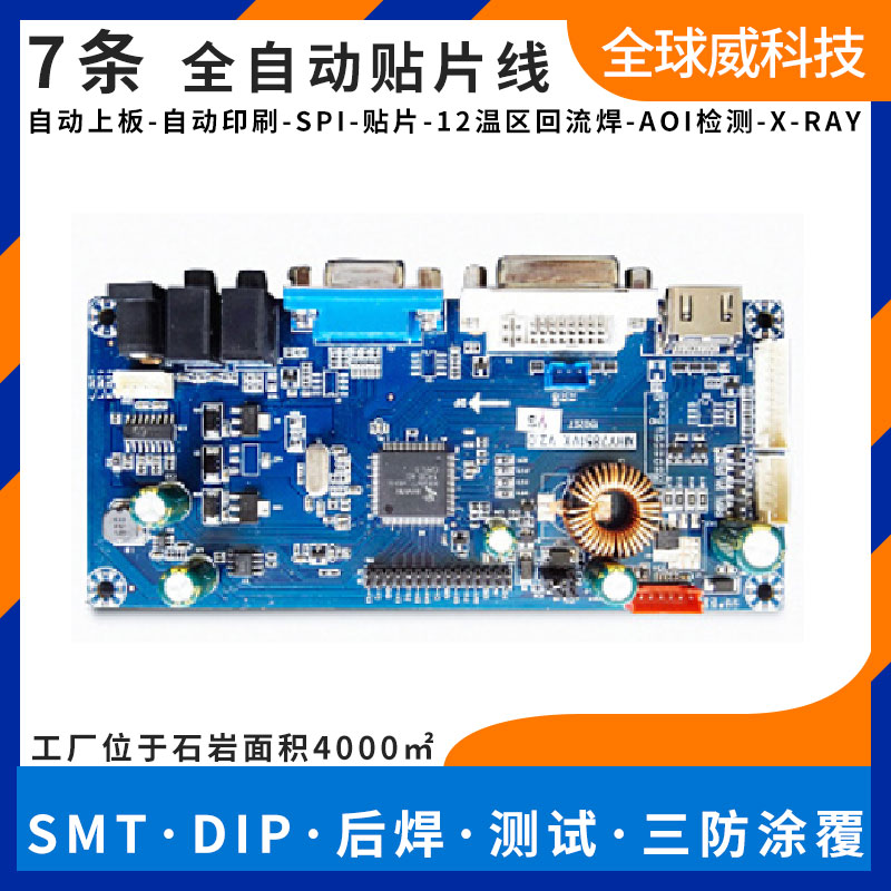 石巖SMT貼片加工 高精度元件BGA QFN貼片加工 0201貼片加工